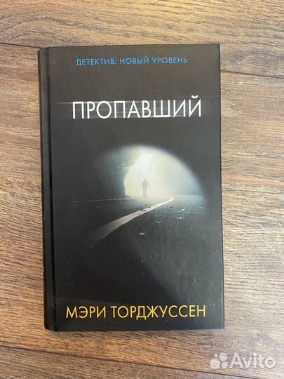 Мэри Торджуссен 