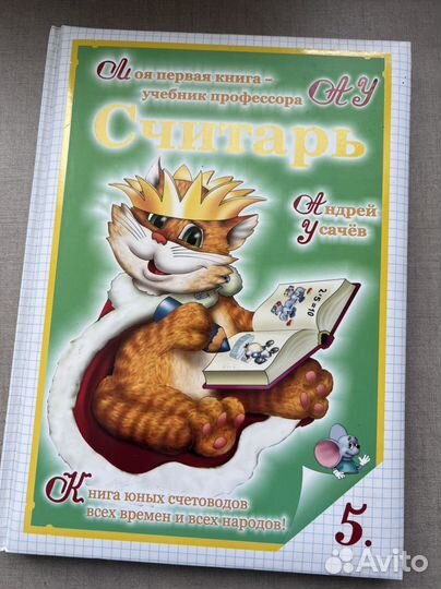 Считарь Андрей Усачев