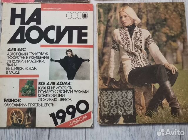 Журналы о вязании 90х годов