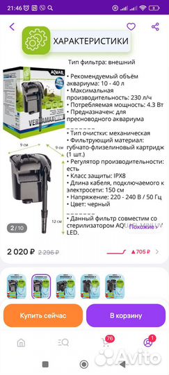 Аквариум. Декорации. Рыбка