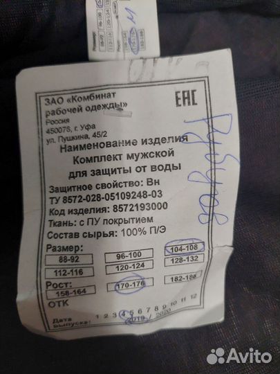 Плащ дождевик мужской