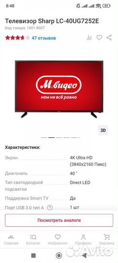 Телевизор sharp