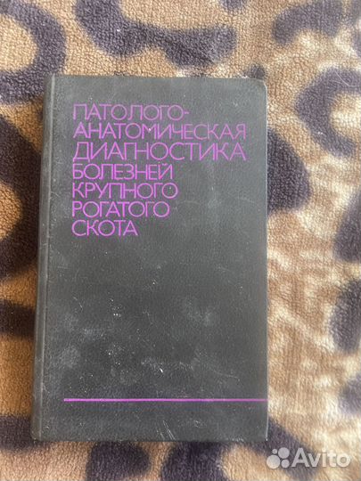 Книги по ветеринарии