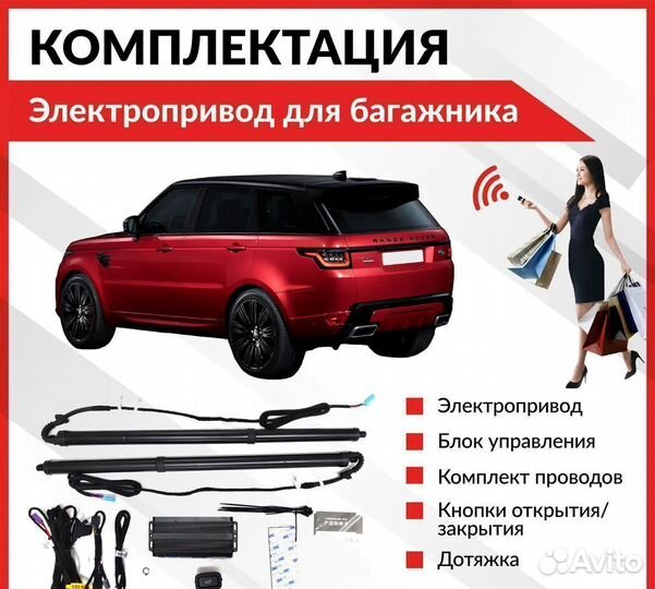 Электропривод багажника Range Rover Sport L494