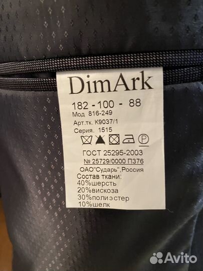 Костюм классический