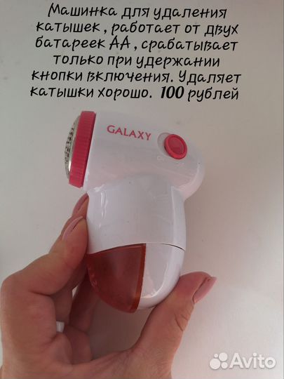 Машинка против катышек