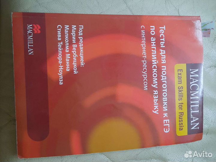 Macmillan exam skills for russia