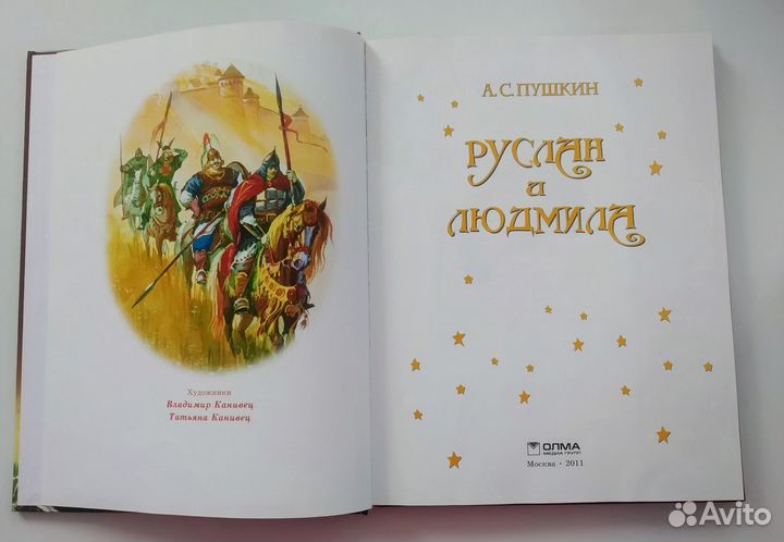 Лучшие сказки. Руслан и людмила