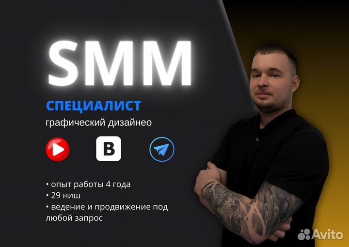 Смм специалист ведение продвижение