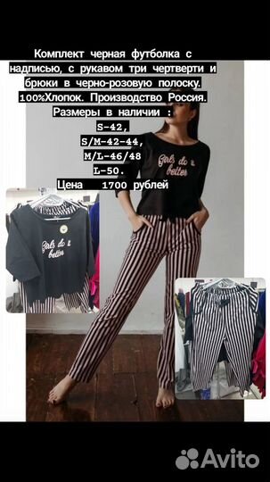 Домашний костюм женский