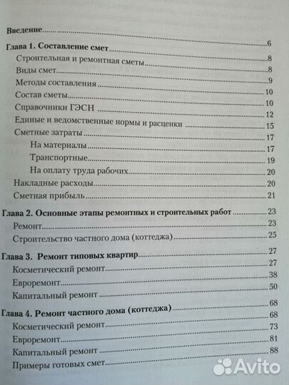 Составляем сметы