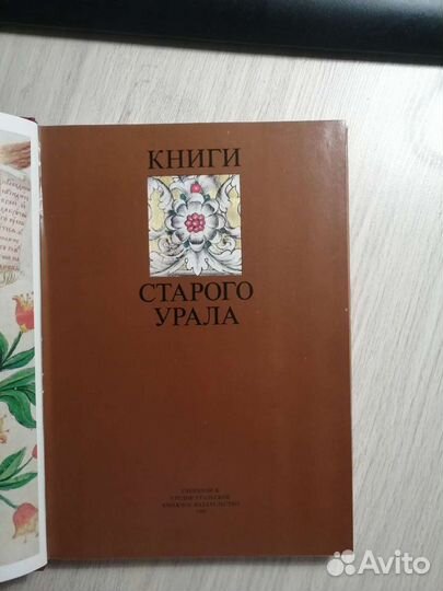 Книги старого Урала