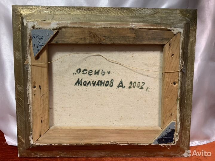 Картина маслом на холсте. Автор Молчанов