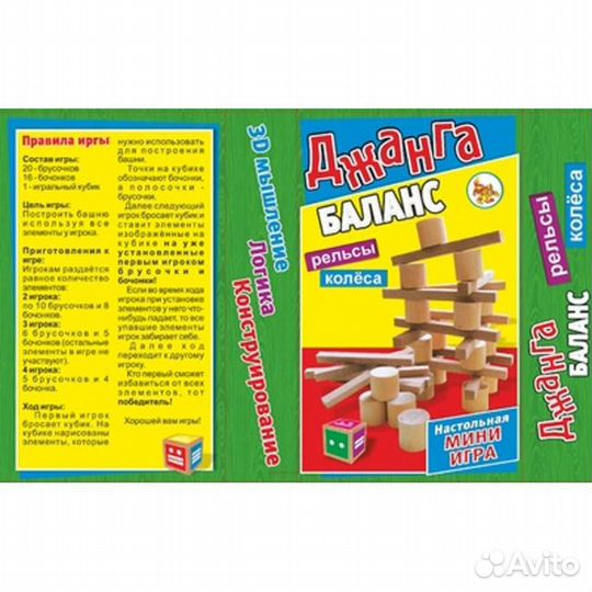 Игра Джангa баланс (рельсы-колеса)