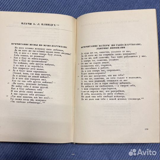 Русские плачи 1937 год