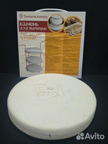 Камень для выпечки круглый 210 мм