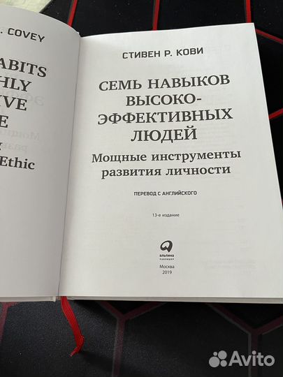 Книга «7 навыков высокоэффективных людей», 2019 г