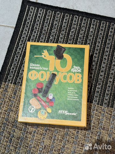 10 фокусов для Юрия