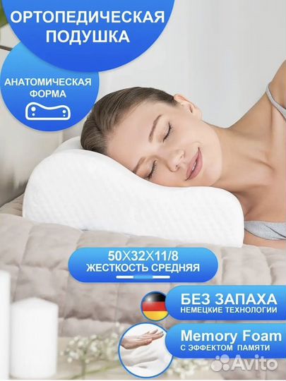 Подушка ортопедическая
