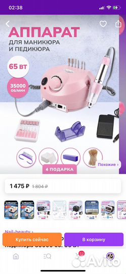 Аппарат для маникюра