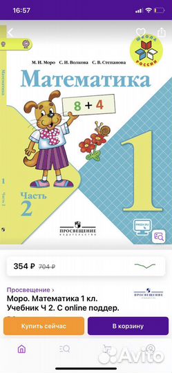 Учебник 1 класс 2 часть школа России