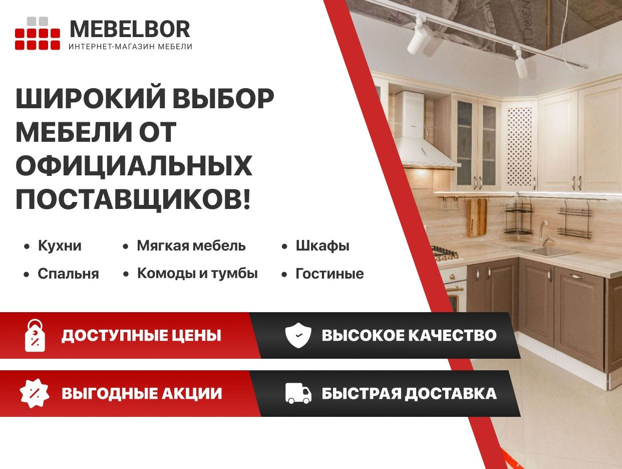 Mebelbor Боровичи мебель. Профиль пользователя на Авито