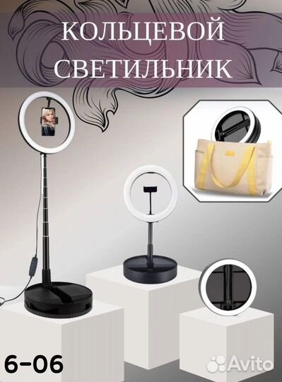 Кольцевая лампа