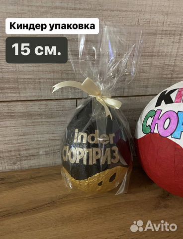 Большой киндер сюрприз