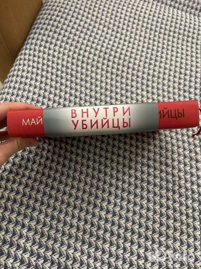 Майк Омер внутри убийцы