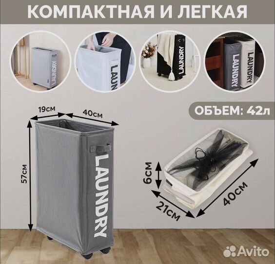 Корзина для белья складная на колесиках, новая