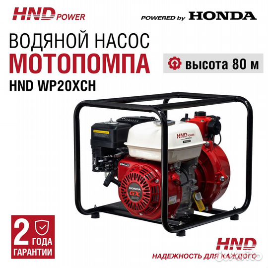 Насос Honda HND WP20xсh