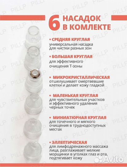 Вакуумный аппарат для чистки лица