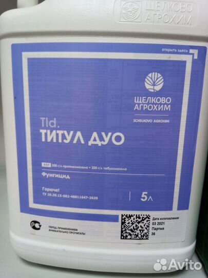 Титул Дуо фунгицид