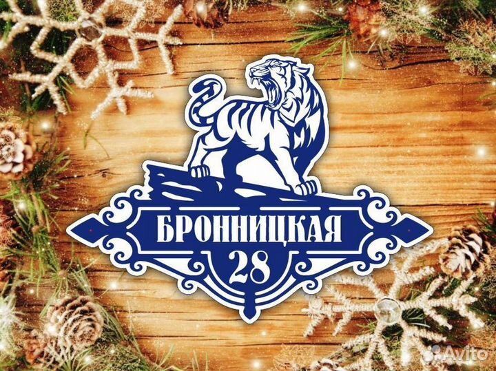 Адресные таблички