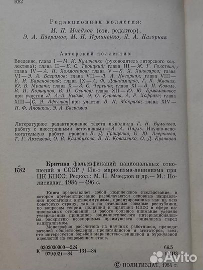 Критика фальсификаций национальных отношений в СССР