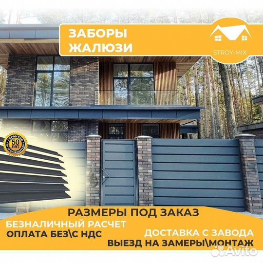 Забор жалюзи (горизонтальный)