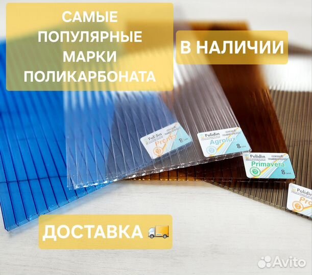 Сотовый поликарбонат от 4мм