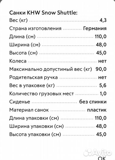 Санки KHW snow shuttle