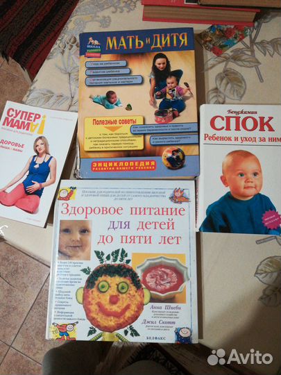 Книги по уходу за ребёнком за все
