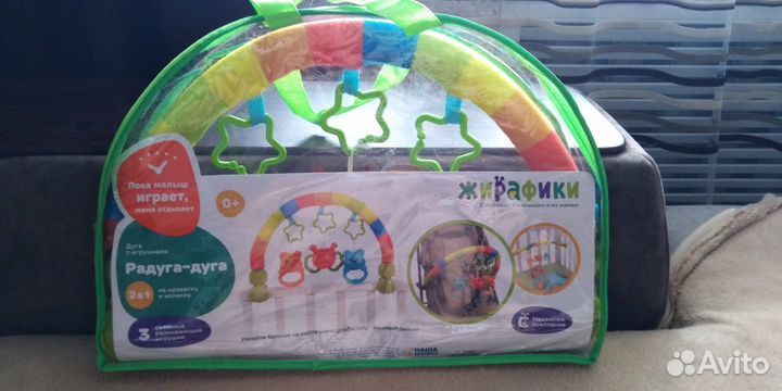 Дуга с игрушками
