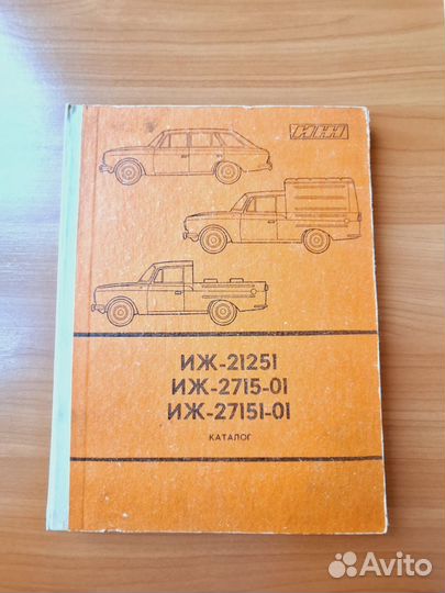Каталог запчастей иж