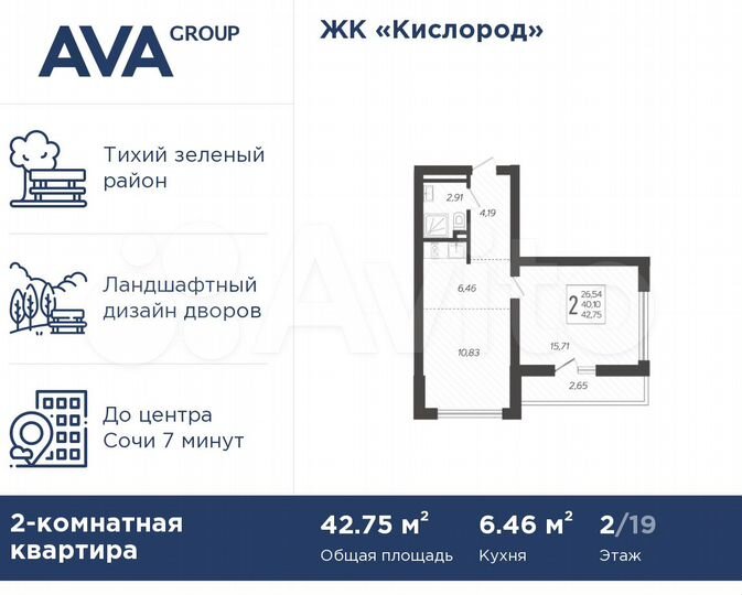 2-к. квартира, 42,8 м², 2/19 эт.