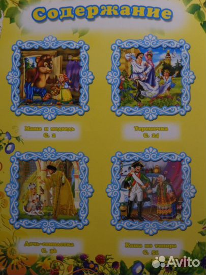 Детская книга «Русские народные сказки» (сборник)