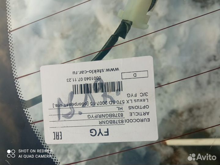 Заднее стекло на lexus LX 570 FYG