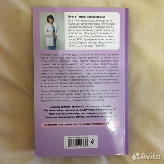 Книга о подготовке к беременности