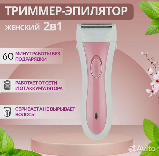 Эпилятор новый