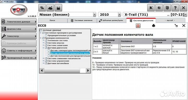 WOW программа для диагностики