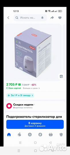 Подогреватель для детского питания