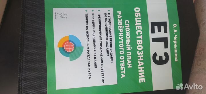 Пособия для подготовки к егэ по обществознанию
