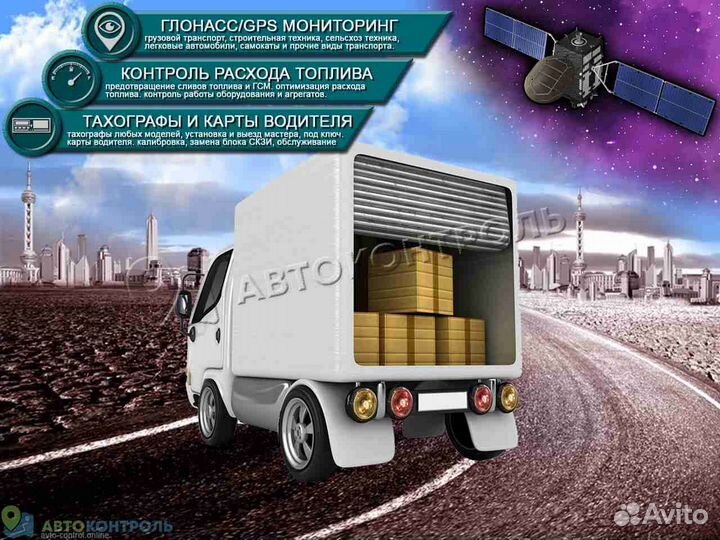 Установка GPS и Глонасс датчиков для автомобилей